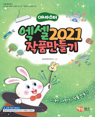 엑셀 2021 작품만들기
