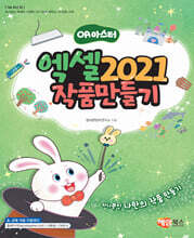 엑셀 2021 작품만들기