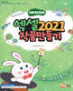 엑셀 2021 작품만들기