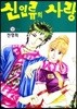신인류의 사랑 9
