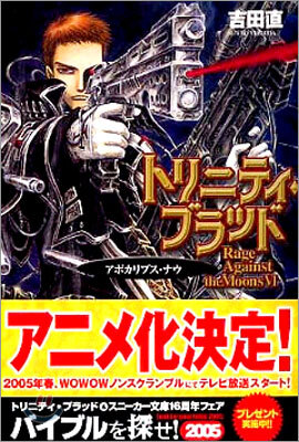 Rage Against the Moons(6)アポカリプス.ナウ