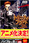 Rage Against the Moons(6)アポカリプス.ナウ