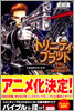 Rage Against the Moons(6)アポカリプス.ナウ