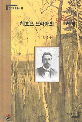 체호프 드라마의 웃음 세계