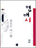 현대시 참신한 아이템 2