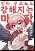 센바 쿠로노의 강해지는 마작