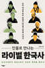 라이벌 한국사