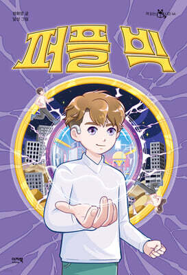 퍼플 빅