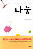 나눔