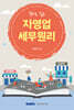 자영업 세무원리 2025