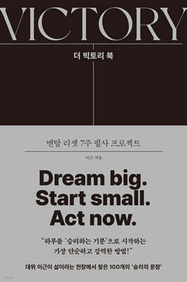 더 빅토리 북