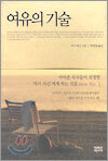 여유의 기술