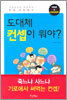 도대체 컨셉이 뭐야?