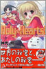 Holy Hearts! 忘れられない, ぬくもりです。