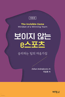 보이지 않는 e스포츠