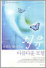 브랜든 베이스의 치유