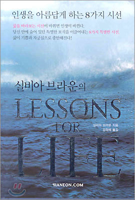 실비아 브라운의 Lessons For Life