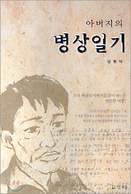 아버지의 병상일기