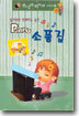 느림보 피아노 5 - 피아노 소품집