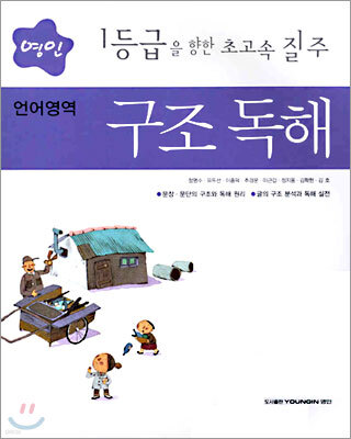 영인 언어영역 구조독해 (2005년)