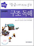 영인 언어영역 구조독해 (2005년)