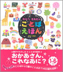 わらべきみかのことばえほん