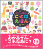 わらべきみかのことばえほん
