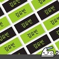의류용네임스티커Color네온 라임