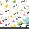 의류용네임스티커Color젤리베어