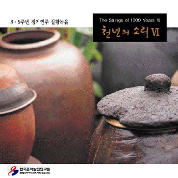 천년의 소리 Ⅵ The Strings of 1000 Year Ⅵ