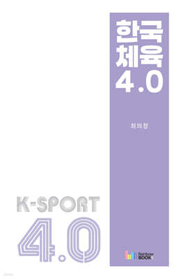 한국체육 4.0