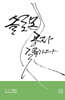 솔로몬 공자 길을 가다