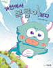 개천에서 복룡이 날다