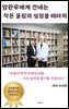 암환우에게 건네는 작은 울림의 싱잉볼테라피