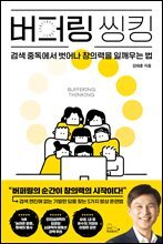 버퍼링 씽킹