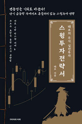 스윙투자 전략서