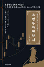 스윙투자 전략서