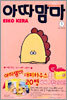 아따맘마 3