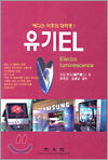 유기EL