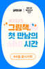 제47회 꿀시사회 : 4/16(수), 17(목)