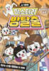 1분만 미스터리 방탈출 2