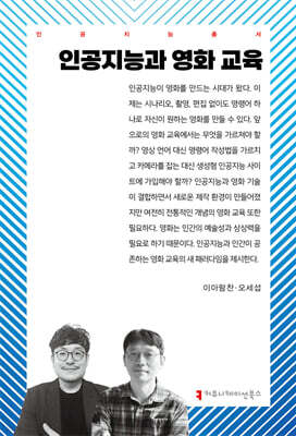 인공지능과 영화 교육