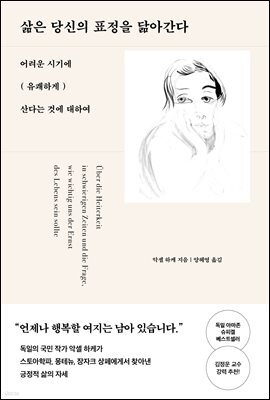 삶은 당신의 표정을 닮아간다