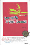 상위그룹 5% 학생들의 공부비법