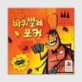 [예스24배송] 바퀴벌레 포커 / 보드게임