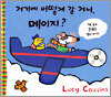 거기에 어떻게 갈 거니, 메이지?