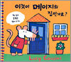 이것이 메이지의 집인가요?