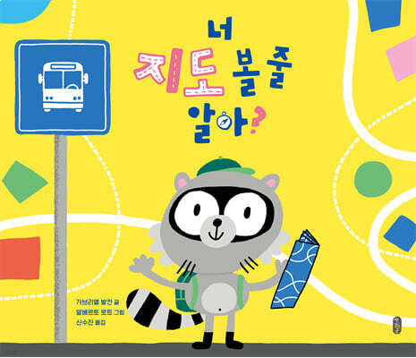 너 지도 볼 줄 알아?