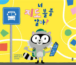 너 지도 볼 줄 알아?