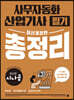 시나공 사무자동화산업기사 필기 총정리